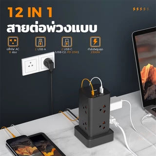 TESSAN ปลั๊กไฟ ทาวเวอร์ ปลั๊กพ่วงไทย USB+Type-C PD20W ชาร์จเร็ว พกพาสะดวก คุณภาพสูง ปลอดภัย มาตรฐาน