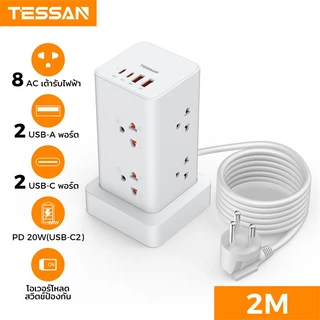 TESSAN ปลั๊กไฟ ทาวเวอร์ ปลั๊กพ่วงไทย USB+Type-C PD20W ชาร์จเร็ว พกพาสะดวก คุณภาพสูง ปลอดภัย มาตรฐาน