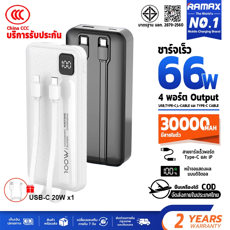 [CCC&TISI]Powerbank 30000/20000mAhmAh ชาร์จเร็ว PD66W QC3.0 มีสายชาร์จในตัว iPh/Type-C พาว์เวอร์แบงค์ แบตสำรอง ของแท้100%