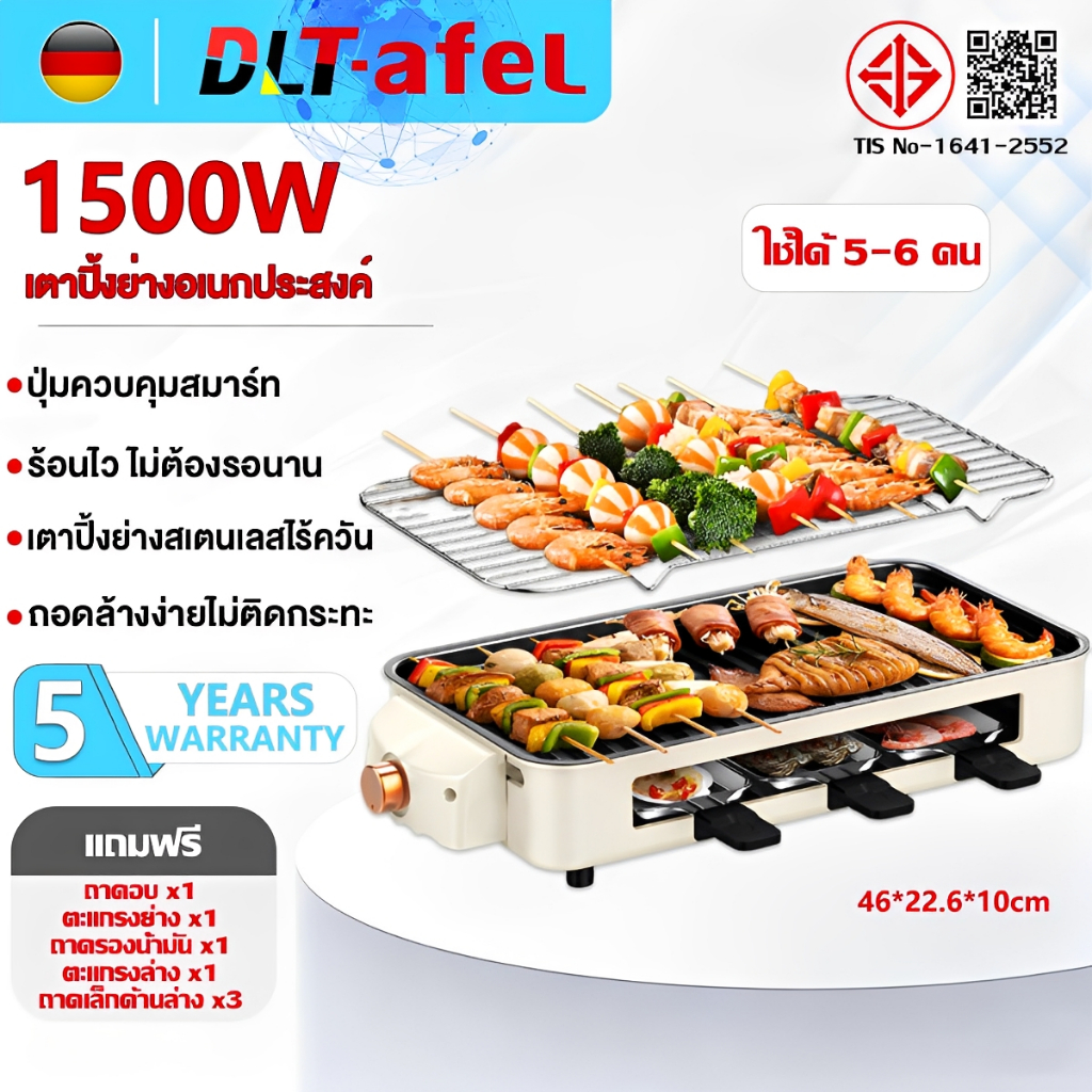 DLT-afel เตาปิ้งย่างบาร์บีคิว 1500W ไร้ควัน ปิ้งย่าง 3in1 ถอดล้างได้ ระบบตัดไฟเกิน ล้างง่าย เตาปิ้งย่างไฟฟ้า เตาปิ้งย่างเอนกประสงค์