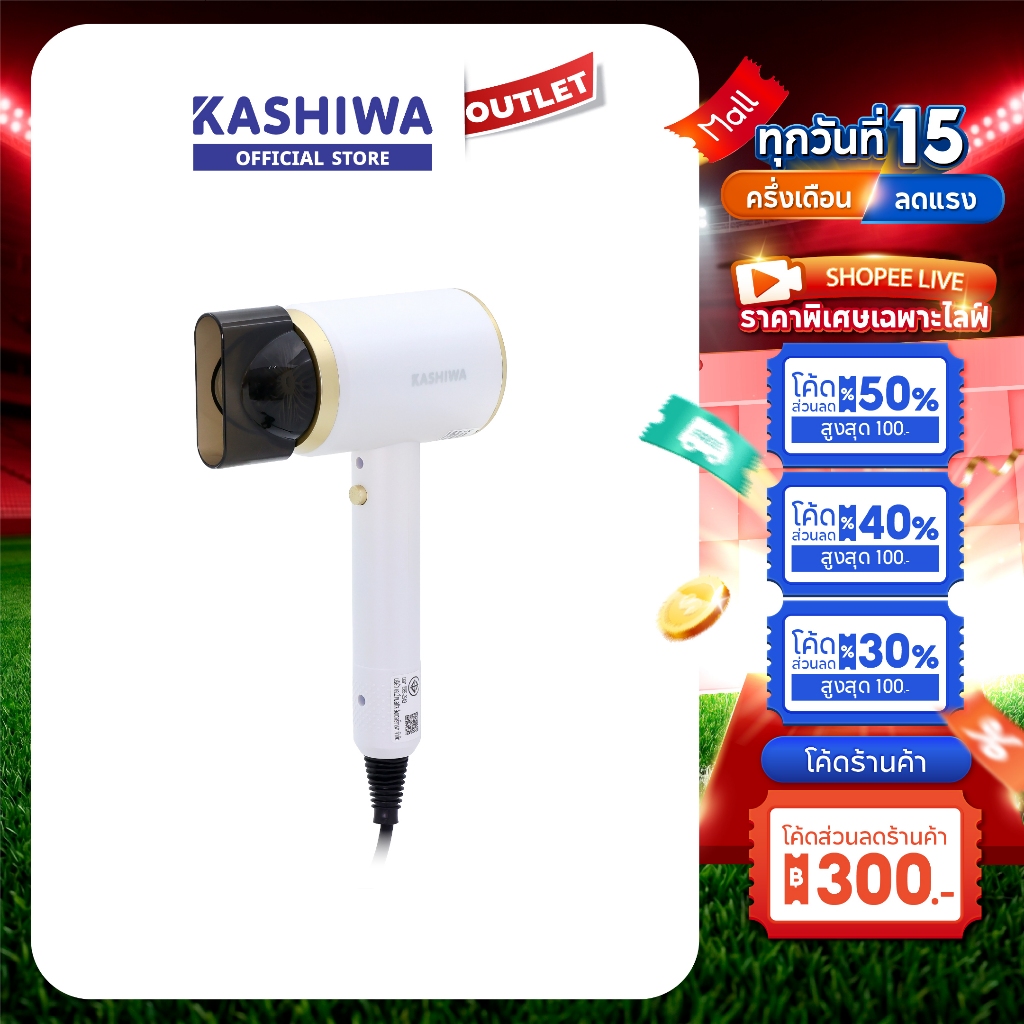 Kashiwa รุ่น HR-1201 ไดร์เป่าผม ไดร์ผม ไดร์ ปรับลมร้อน-เย็น hair dryer กำลังไฟ 1200 วัตต์ (W) รับประกันศูนย์