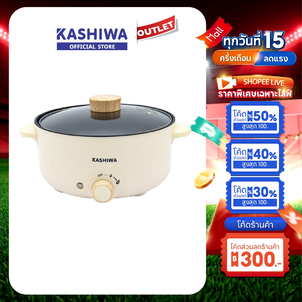 Kashiwa รุ่น KW-108 หม้อไฟฟ้าอเนกประสงค์พร้อมหม้อนึ่ง 700 วัตต์ (W) หม้อสุกี้ หม้อชาบู หม้ออเนกประสงค์