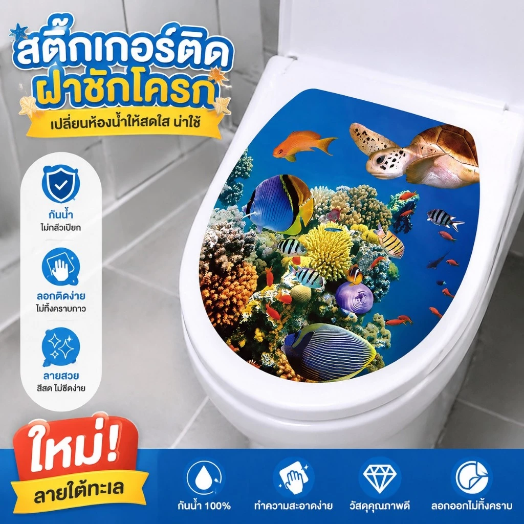 Erck> สติกเกอร์ ลายสัตว์ใต้ทะเล ลอกออกได้ สําหรับติดตกแต่งฝาชักโครก ห้องน้ํา