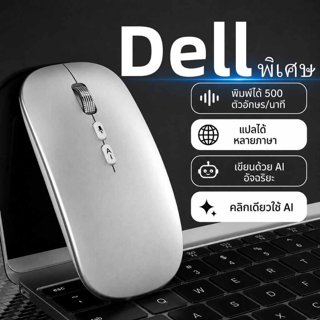 Dell-พิเศษ เมาส์ไร้สาย AI บลูทู ธ 2.4G แบบชาร์จไฟได้เมาส์เงียบสงบชนิด-C การแปลเสียงหลายภาษา AI การเขียนสำนักงาน เกมมือถือ PC