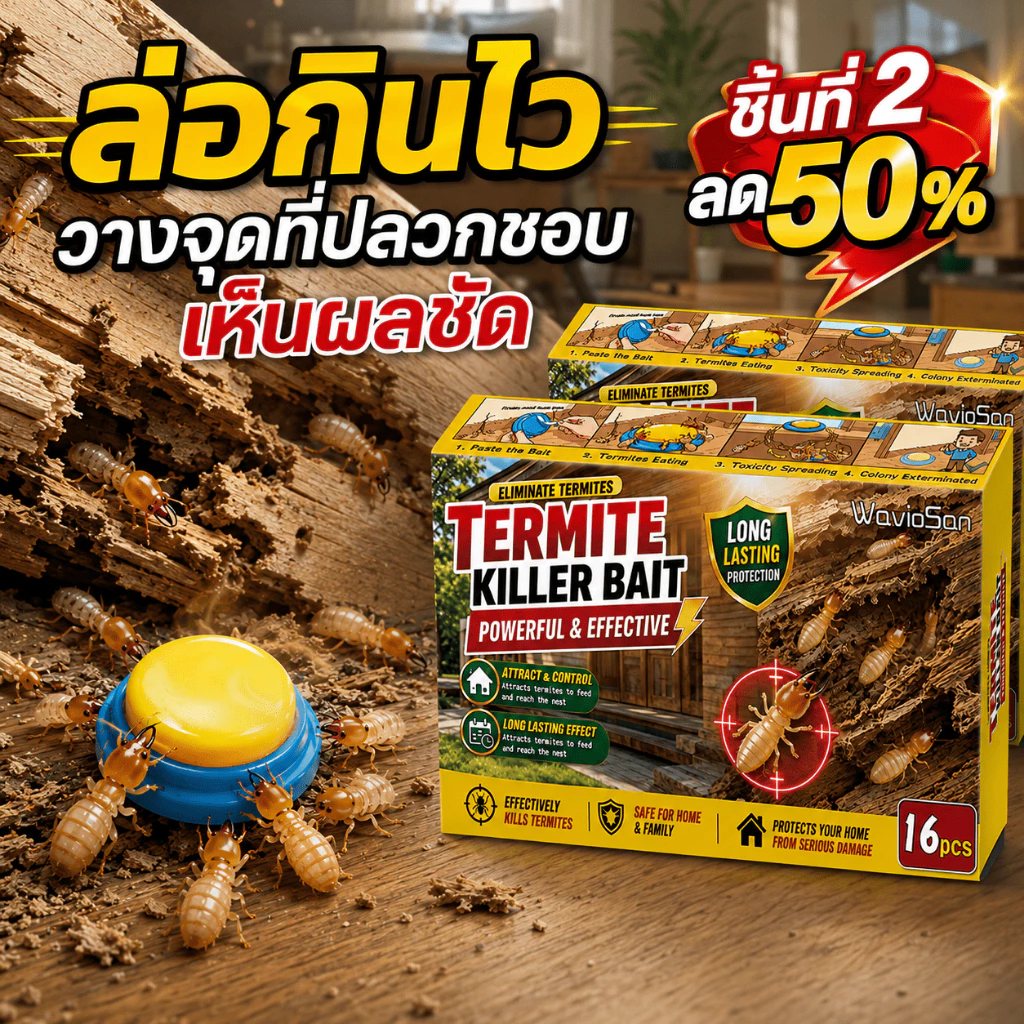 🐜16 ชิ้น/กล่อง🐜เหยื่อกำจัดปลวก เหยื่อปลวก ยาฆ่าปลวก กำจัด เปิดฝาแล้ววาง ใช้งานง่ายย