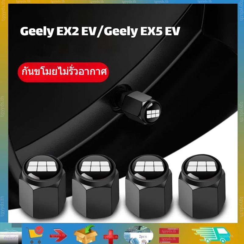 ฝาปิดวาล์วป้องกันการโจรกรรมสําหรับแกนหัวฉีดน้ํามันเชื้อเพลิง Geely EX2 EV/Geely EX5, ผลิตภัณฑ์ดัดแปล
