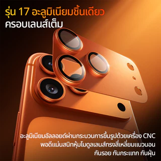 Mookee ฟิล์มกระจกกล้อง iPhone 17 Pro Max Full Cover AR HD ใส 9H กันรอย กันแตก กันแสงสะท้อน ขอบโลหะ คงสีเดิม ไม่บังแฟลช