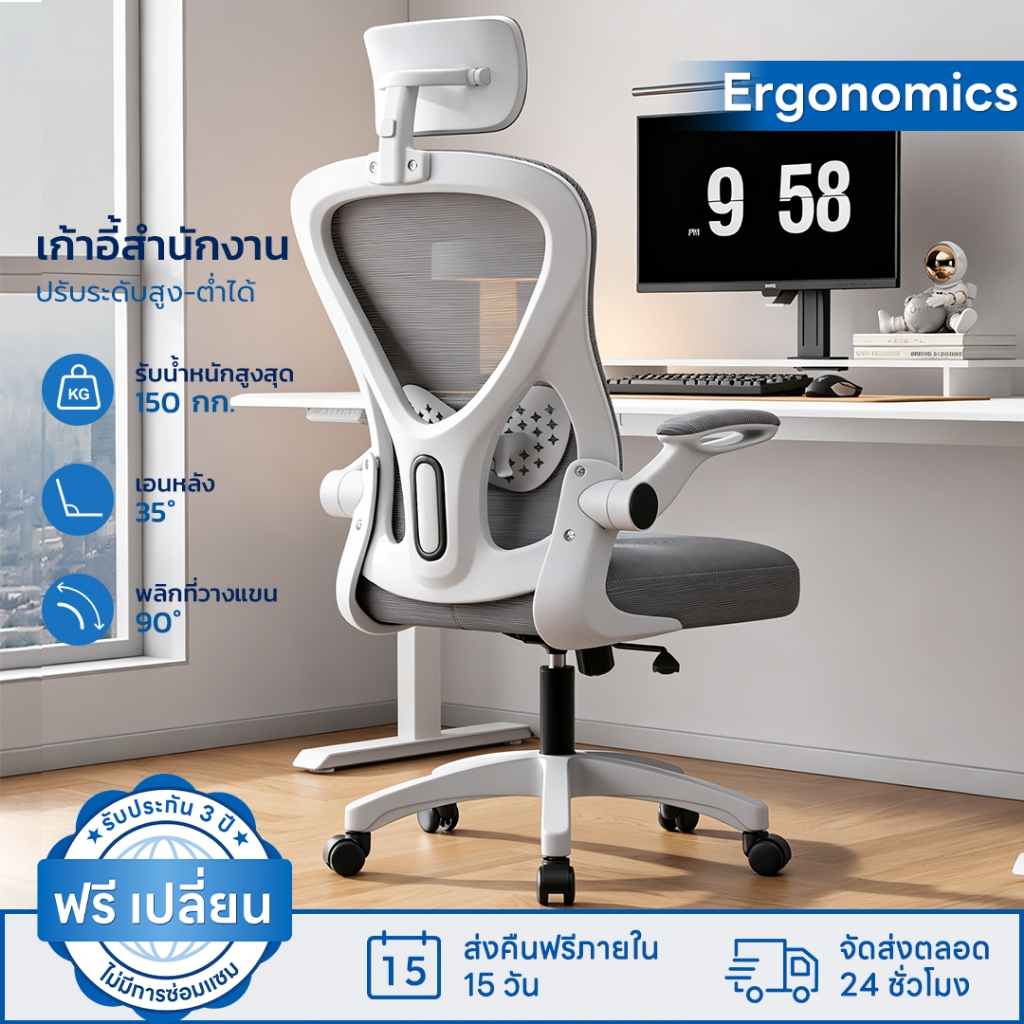 Ergonomic chair เก้าอี้สํานักงานเก้าอี้สุขภาพเก้าอี้ตามหลักสรีรศาสตร์ที่นั่งตาข่ายระบายความร้อนสนับสนุนเอวคงที่พนักพิงศีรษะปรับ 2 ทาง