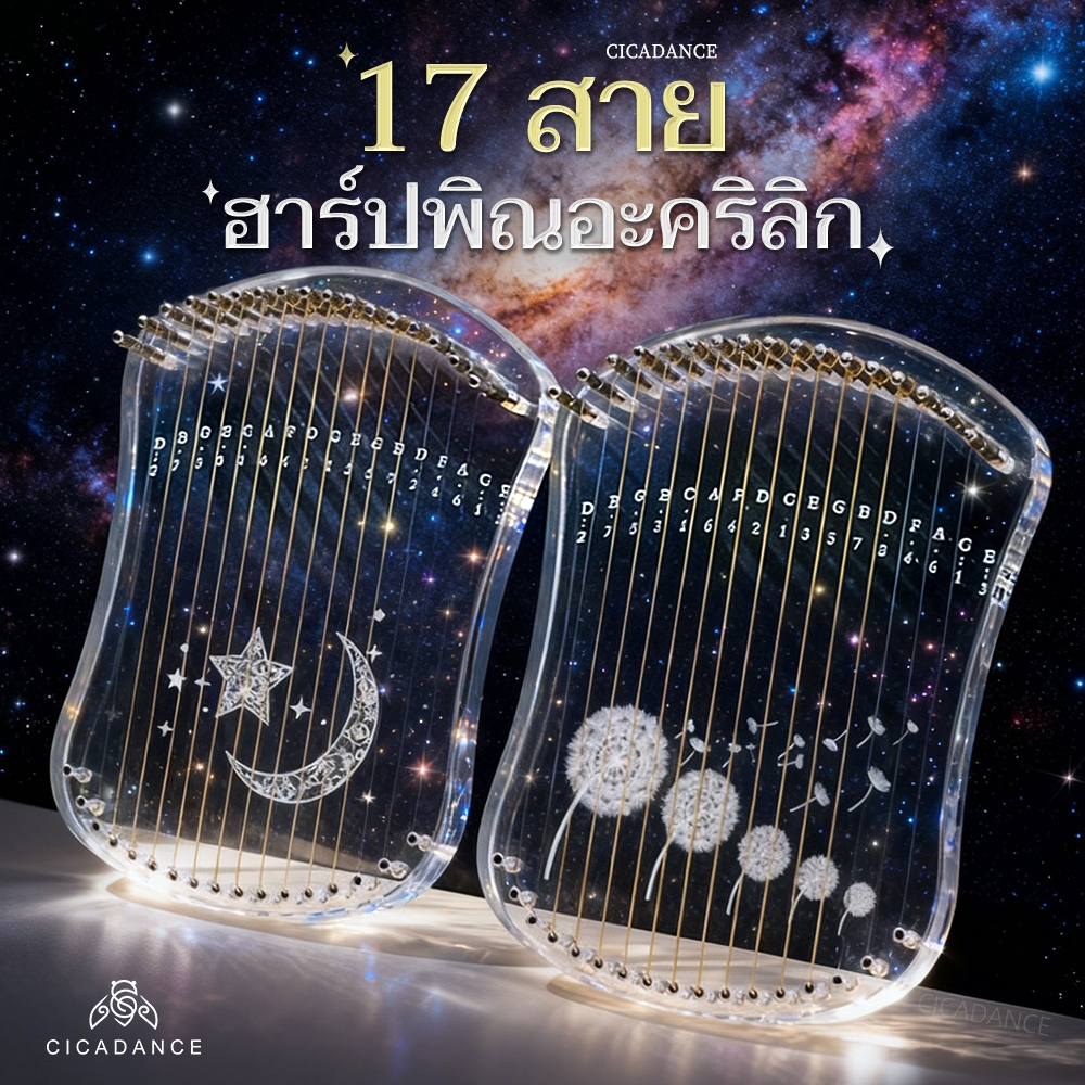 Lyre Harp ฮาร์ปพิณ 17 สาย ฮาร์ป พิณ โปร่งใส อะคริลิก แกะสลักเครื่องหมายโน้ต เหมาะสำหรับผู้เริ่มต้น ครบชุดอุปกรณ์