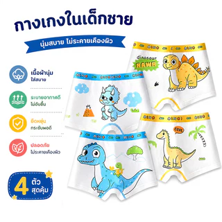 กางเกงในเด็ก ผู้ชาย ผ้าฝ้าย Set 4 ตัว ลายการ์ตูน ผ้านุ่ม ใส่สบาย