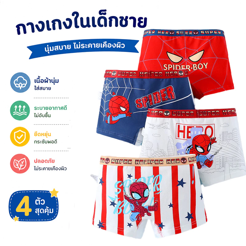 กางเกงในเด็ก ผู้ชาย ผ้าฝ้าย Set 4 ตัว ลายการ์ตูน ผ้านุ่ม ใส่สบาย