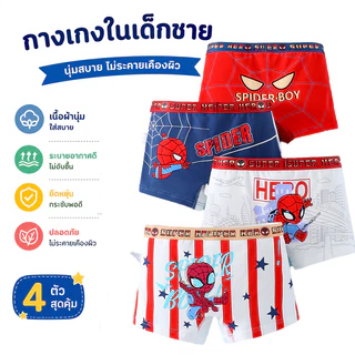 กางเกงในเด็ก ผู้ชาย ผ้าฝ้าย Set 4 ตัว ลายการ์ตูน ผ้านุ่ม ใส่สบาย