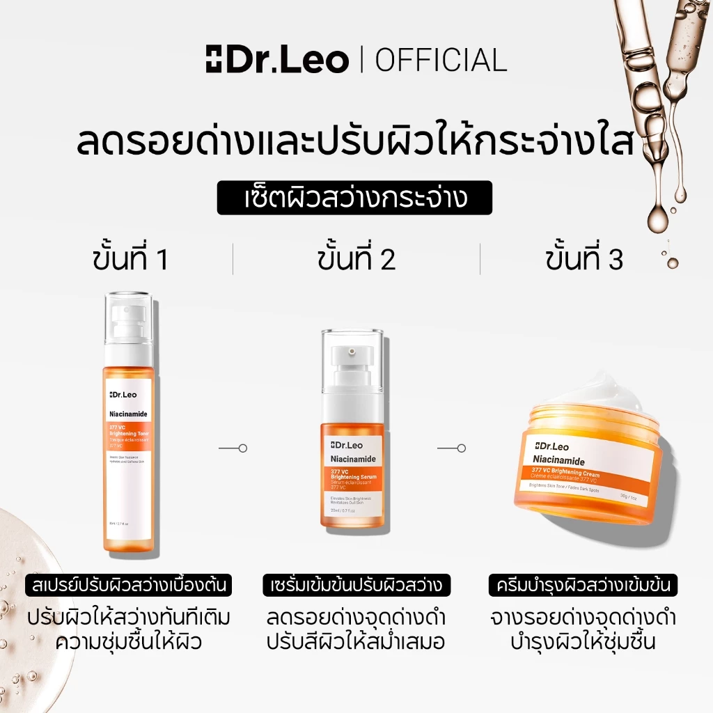 Dr.Leo 3pcs Skincare Set ชุดไวท์เทนนิ่งที่มีประสิทธิภาพสูง Symwhite 377 Dark Spot Moisturizer แน่ใจ clay ผิวกระจ่างใส จุดสีดํา Moisturizer ครีม