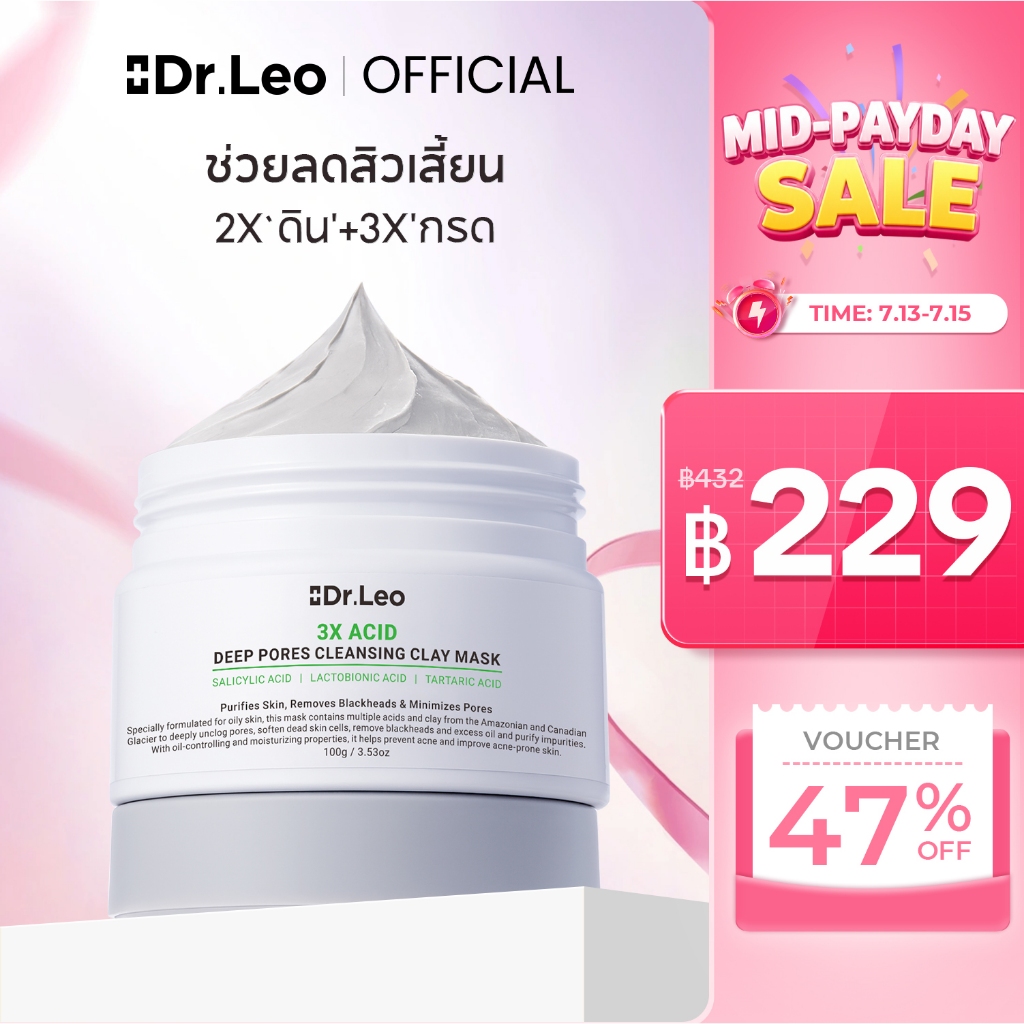 Dr.Leo Clay Mask มาส์กโคลนขจัดสิวเสี้ยนสิวหัวดำ สูตรกรด AHA3 เท่า & BHA ควบคุมความมัน ขจัดสิวหัวดำ สำหรับผิวเป็นสิวง่าย 100g
