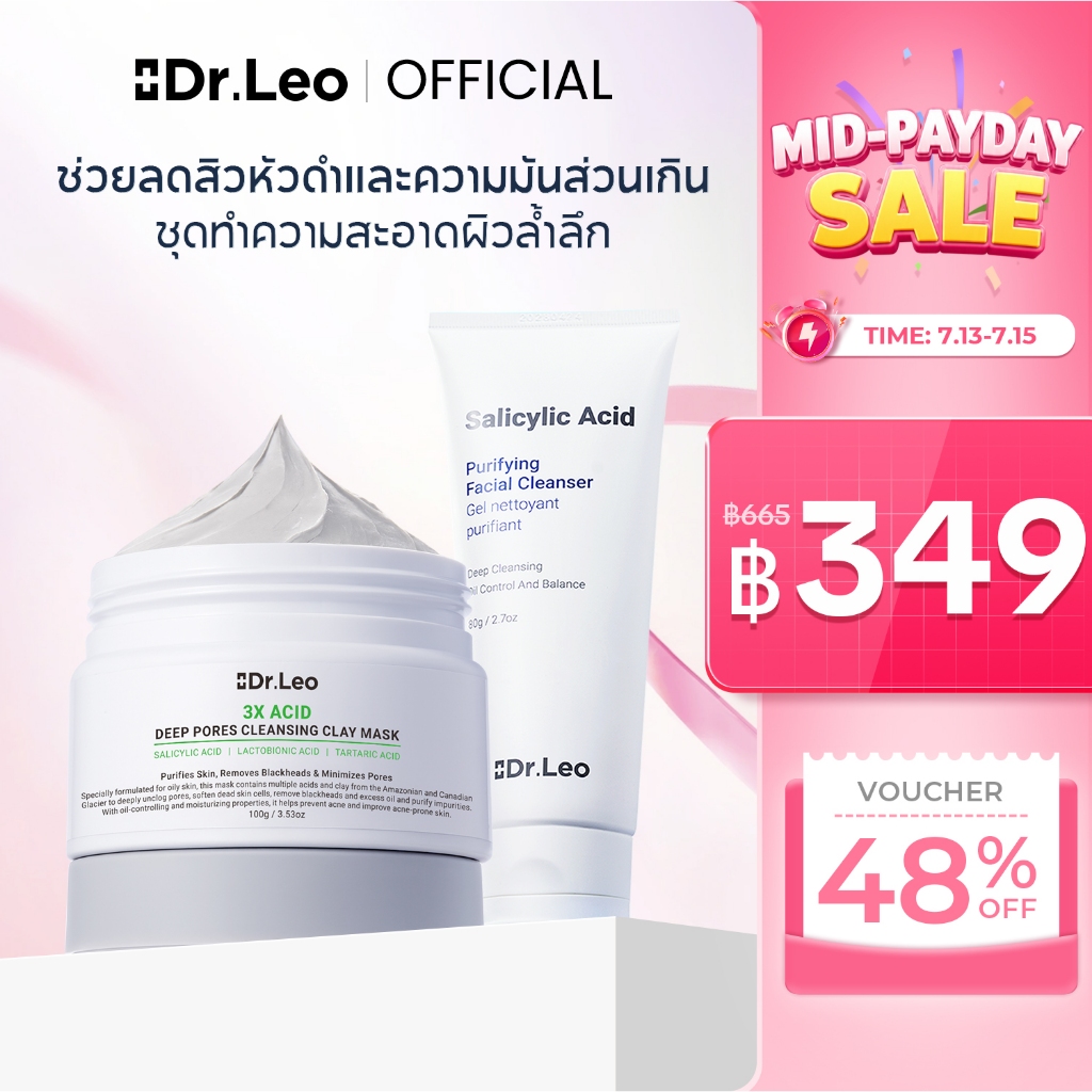 Dr.Leo ชุดทำความสะอาดผิวอย่างล้ำลึก ประกอบด้วยคลีนเซอร์และมาส์กโคลน เหมาะสำหรับการดูแลผิวประจำวัน