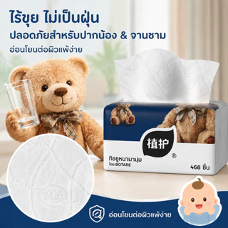 【6 ชั้นหนาพิเศษ】 Botare British Bear ทิชชู่เนื้อหนาพิเศษ 20 แพ็ค 9360 แผ่น นุ่มสุด ๆ สัมผัสสำลี อ่อนโยนต่อผิว เหมาะสำหรับคุณแม่และเด็กเล็ก ขนาด 175*140 มม.