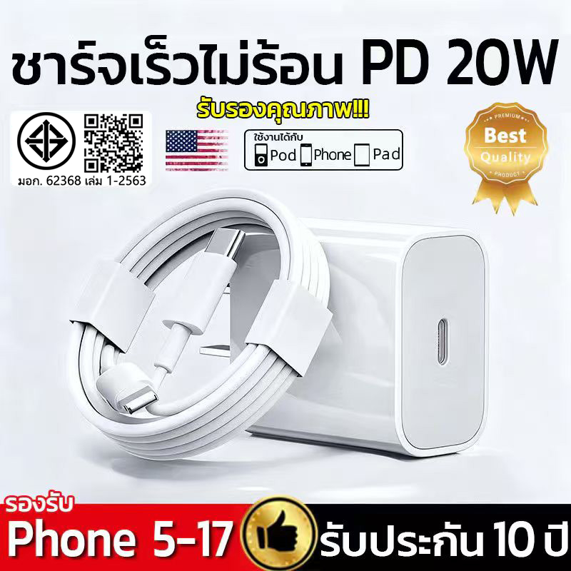 นำเข้าแท้ ต้นตัว หัวชาร์จเร็ว + สายชาร์จเร็ว PD 20W charger ชุดชาร์จ Fastcharger C-L รองรับรุ่น 5-17