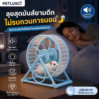 PETLUSCI จักรวิ่งหนูแฮมสเตอร์ วงล้อวิ่งแฮมเตอร์ ลู่วิ่งเงียบ 11 ซม. ของเล่นหนูแฮมสเตอร์ อุปกรณ์สัตว์เลี้ยง พร้อมส่ง Hamster Exercise Wheel