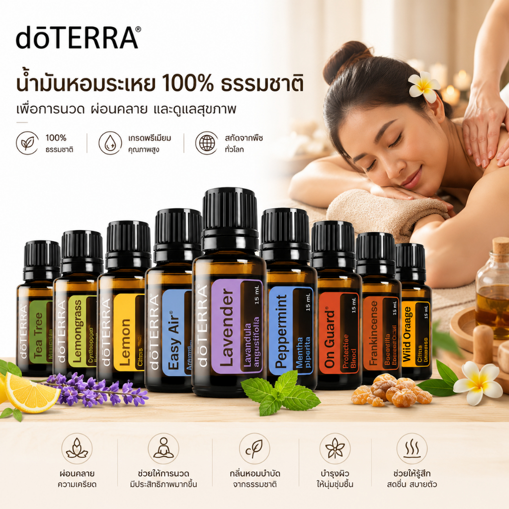 น้ํามันหอมระเหย โดเทอร์ร่า มีให้เลือก 9 กลิ่น น้ํามันอโรมาเธอราพีบริสุทธิ์เพื่อการผ่อนคลาย นอนหลับ สดชื่น บํารุงผิว