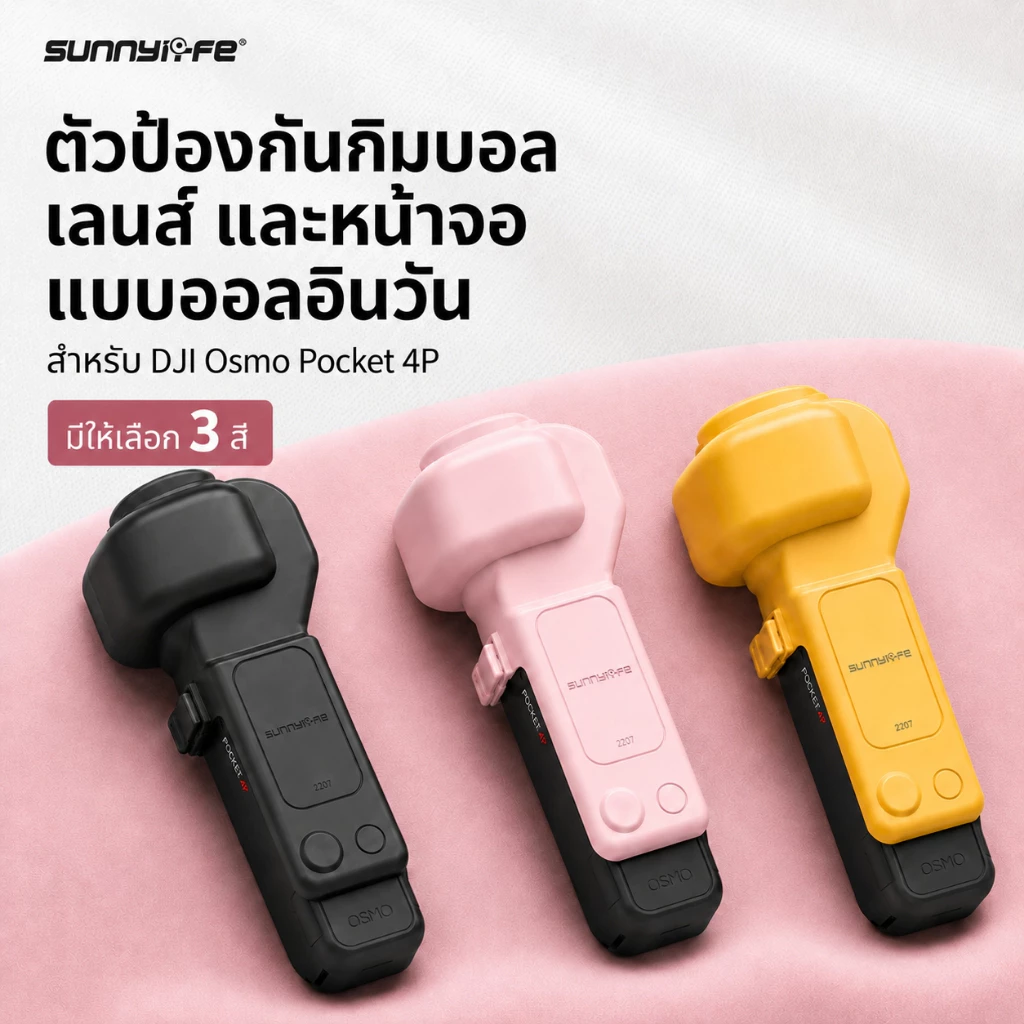 เคสป้องกัน DJI Osmo Pocket 4 Pro / Pocket 4P Gimbal Lens Screen Protector ฝาครอบกิมบอล เลนส์ หน้าจอ พร้อมสายคล้องมือ สีดำ