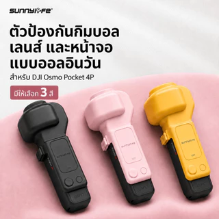 เคสป้องกัน DJI Osmo Pocket 4 Pro / Pocket 4P Gimbal Lens Screen Protector ฝาครอบกิมบอล เลนส์ หน้าจอ พร้อมสายคล้องมือ สีดำ