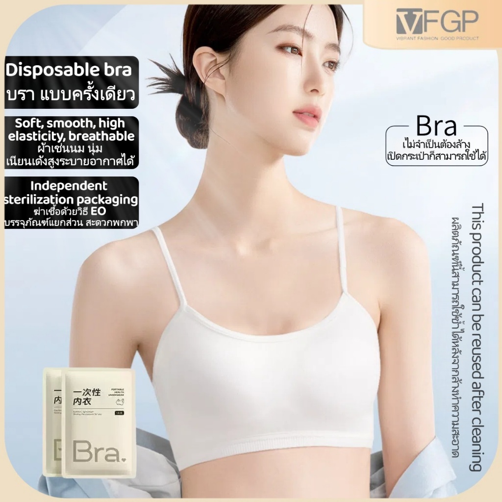 ยกทรงในแบบใช้แล้วทิ้ง  บราในแบบเบาสบาย บราไร้รอยต่อ ชุดชั้นในกีฬา เบาและระบายอากาศได้นุ่มและสะดวกสบาย VFGP ผู้ผลิต