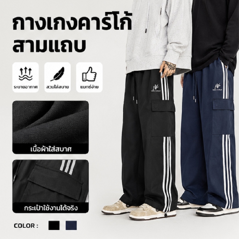 กางเกงคาร์โก้ผู้ชาย 3 แถบ สไตล์เกาหลี ฮาราจูกุ อเนกประสงค์ ลายทาง ออกแบบ เชือกปรับระดับได้ ทเหมาะกับทุกรูปขา สำหรับผู้ชายและผู้หญิง