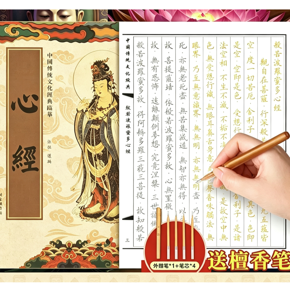 Buddha Portrait Copybook Heart Sutra Tracing Book Adult Handwriting pen Heart Impatie mung