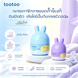 tootooครีมบำรุงผิวหน้าสำหรับเด็ก สูตรเย็นสบายและปลอบประโลมผิว ช่วยให้ชุ่มชื้น ลดรอยแดงและบำรุงผิว