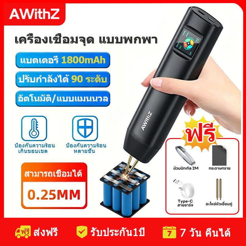 AWithZ เครื่องสปอตแบตเตอรี่แบบพกพา รุ่นอัปเกรดหัวคู่ 90เกียร์ปรับระดับ หน้าจอLCD HD แถมปากกาเชื่อมจุด แบตเตอรี่1000A ความจุสูง มีระบบป้องกันความร้อนสูง กระแสไฟเกิน เหมาะเชื่อมแผ่นนิกเกิล 0.25มิล spot welder