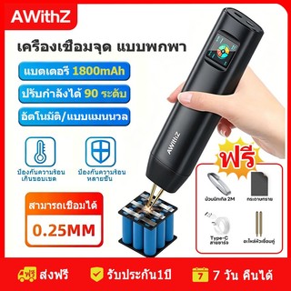 AWithZ เครื่องสปอตแบตเตอรี่แบบพกพา รุ่นอัปเกรดหัวคู่ 90เกียร์ปรับระดับ หน้าจอLCD HD แถมปากกาเชื่อมจุด แบตเตอรี่1000A ความจุสูง มีระบบป้องกันความร้อนสูง กระแสไฟเกิน เหมาะเชื่อมแผ่นนิกเกิล 0.25มิล spot welder