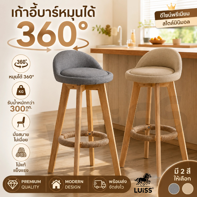 Luiss เก้าอี้บาร์ มีพนักพิง เก้าอี้ไม้ 60/70/80ซม เก้าอี้เคาน์เตอร์ สามารถรองรับน้ำหนักได้ 300กก กันลื่น ขาไม้โอ๊ค Bar Stool Chair