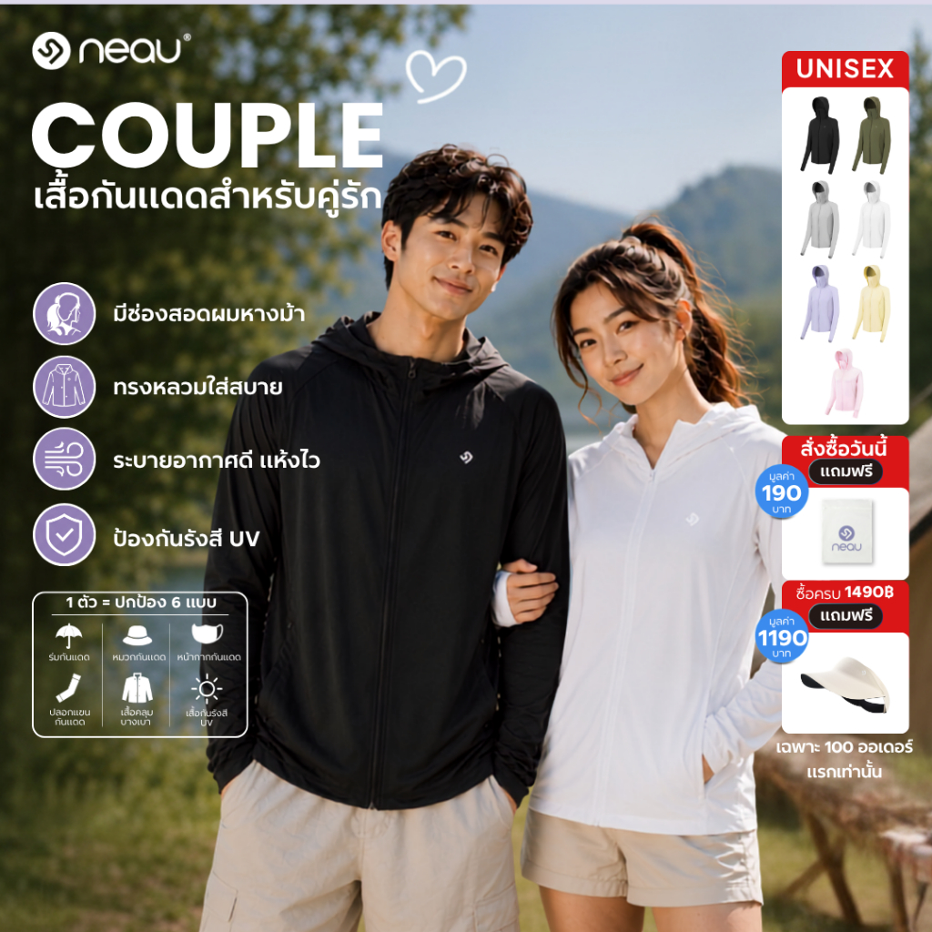 ❤️เสื้อคู่กันแดด-ใส่ได้ทุกวัน❤️ NEAU SilkShell Original เสื้อกันแดดแขนยาว ใส่ได้ทั้งผู้ชายและผู้หญิง มี 6 สีให้เลือก ป้องกันรังสี UV UPF100+ ระบายอากาศดี ผ้าไอซ์ซิลค์ ใส่สบาย ไซส์ S-XXL