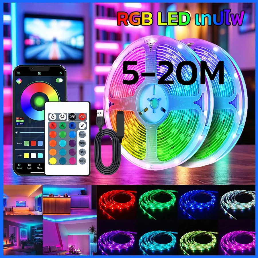 ไฟ LED Strip RGB 5M-20M พร้อมรีโมทคอนโทรล, เทป LED เปลี่ยนสีสําหรับห้องนอน, ห้อง, Party & Home Decor