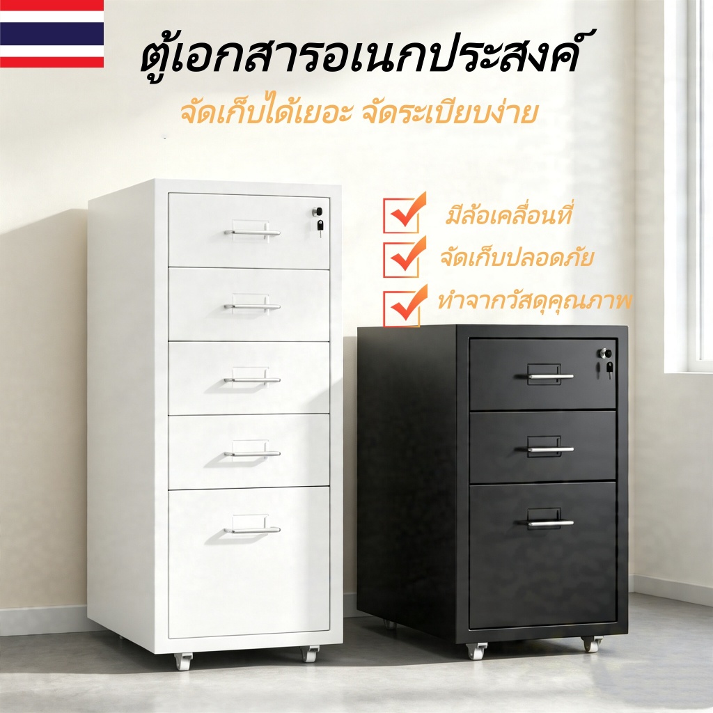ตู้ลิ้นชักเหล็กมีล็อค ตู้เอกสารสำนักงาน มีล้อ 360° เคลื่อนย้ายได้ ตู้เก็บเอกสาร เหล็กหนาแข็งแรง ใช้บ้านและออฟฟิศ
