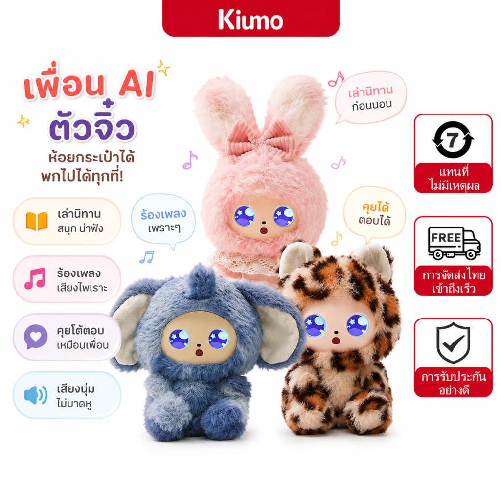 Kiumo ตุ๊กตา AI อัจฉริยะ ตัวเล็ก ห้อยกระเป๋าได้ พูดคุยตอบโต้ เล่านิทาน ร้องเพลง รองรับหลายภาษา ของขวัญเด็ก ตอบคำถาม รองรับ 40+ ภาษา ขนาดเล็กพกพาง่าย ของขวัญสำหรับเด็ก