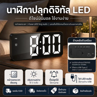 นาฬิกาปลุกดิจิตอล LED หน้าจอเนื้อมิเรอร์ นาฬิกาตั้งโต๊ะ มัลติฟังก์ชันอัจฉริยะ ควบคุมด้วยเสียง ปรับความสว่างได้ 3 ระดับ มีโหมดประหยัดพลังงาน