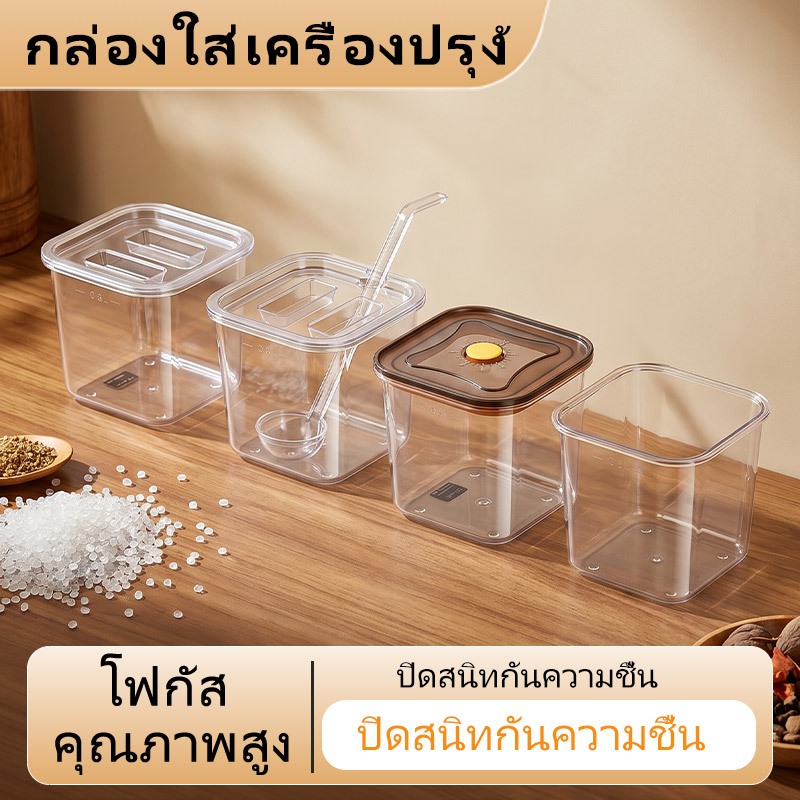 ขวดโหลทรงเหลี่ยมพลาสติกPETใส มีหลายขนาด มีฝาให้เลือกหลายแบบ พร้อมช้อนตัก เหมาะเก็บเครื่องปรุง ธัญพืช เมล็ดกาแฟ กันความชื้นกันแมลง ทำความสะอาดง่าย