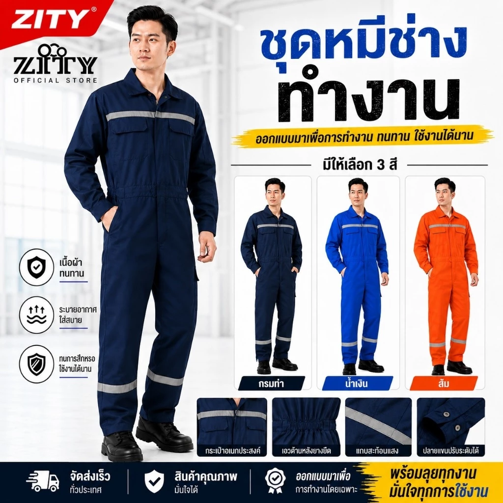 ZITY ชุดหมีช่างสะท้อนแสง ชุดทำงานเซฟตี้สะท้อนแสงสูง สำหรับงานก่อสร้างและโรงงาน