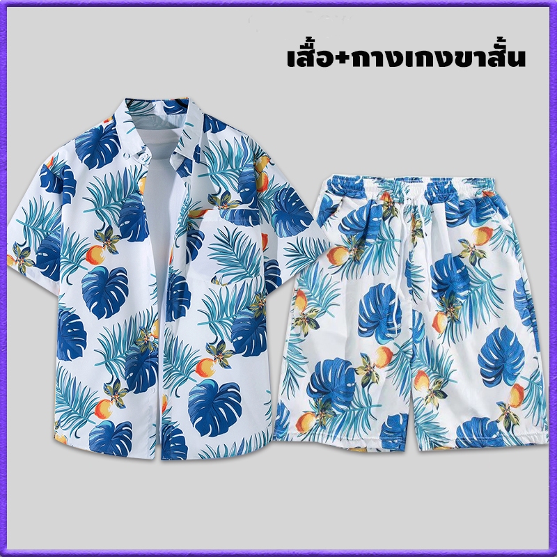 ชุดฮาวายชายเซตสุดปัง! เสื้อ+กางเกงบางเบา ระบายอากาศดี แห้งเร็ว ใส่เที่ยวทะเล-พักผ่อนไร้กังวล