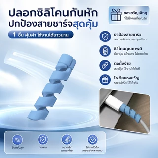 【อย่าซื้อ】ของขวัญ เกลียวหุ้มสายชาร์จ เกลียวซิลิโคนถนอมสายชาร์จ เกลียวซิลิโคน ที่หุ้ม ที่กันหัก ที่ถนอมสายชาร์จ