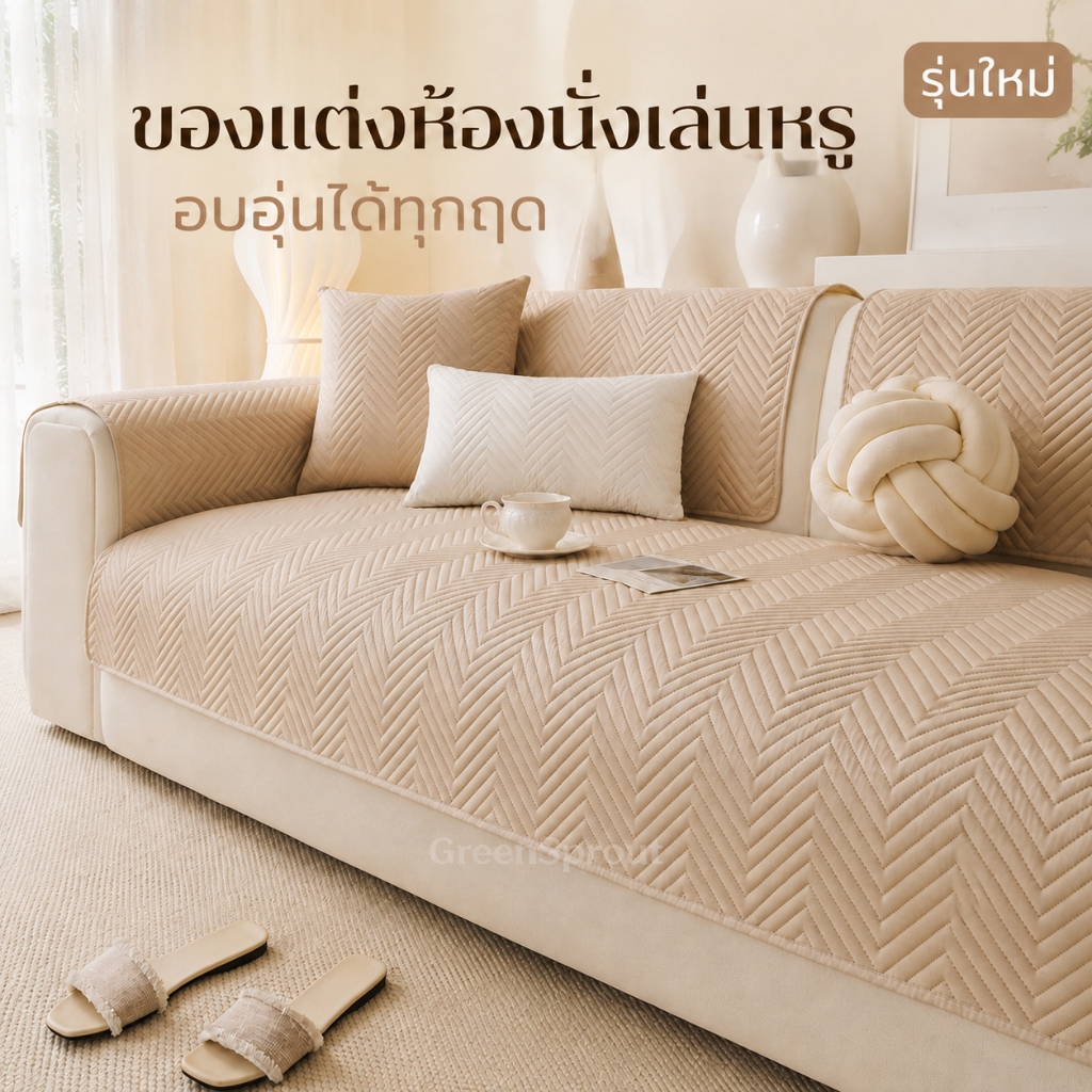 ผ้าทรายโซฟาเบาะโฟร์ซีซั่สากลกันลื่นปกผ้ากันน้ําปัสสาวะ-การพิสูจน์ เบาะโซฟา