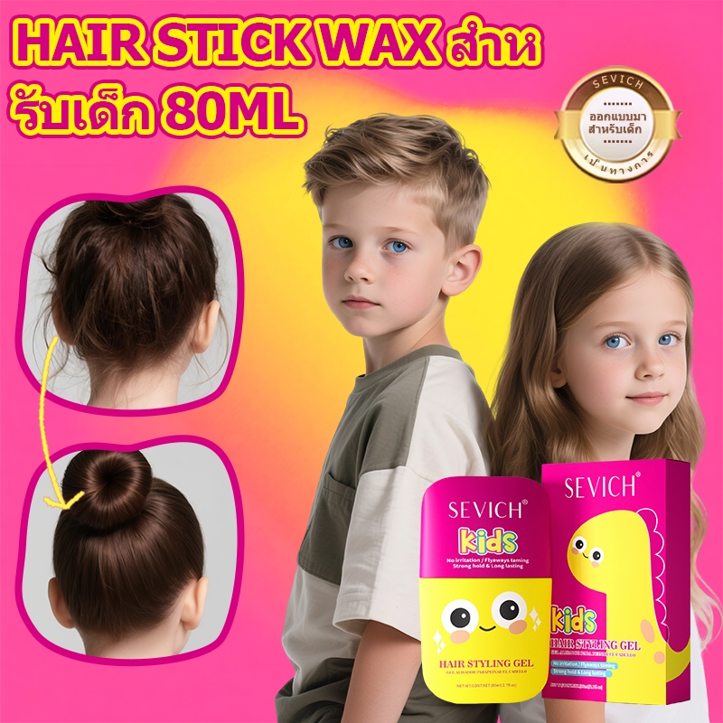 SEVICH Baby Hair Stick wax สําหรับเด็ก 80ml Sleek Stick สําห