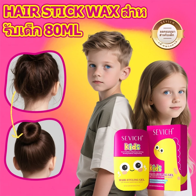 SEVICH Baby Hair Stick wax สําหรับเด็ก 80ml Sleek Stick สําหรับผมถือผม Finishing Stick Sleek Gel