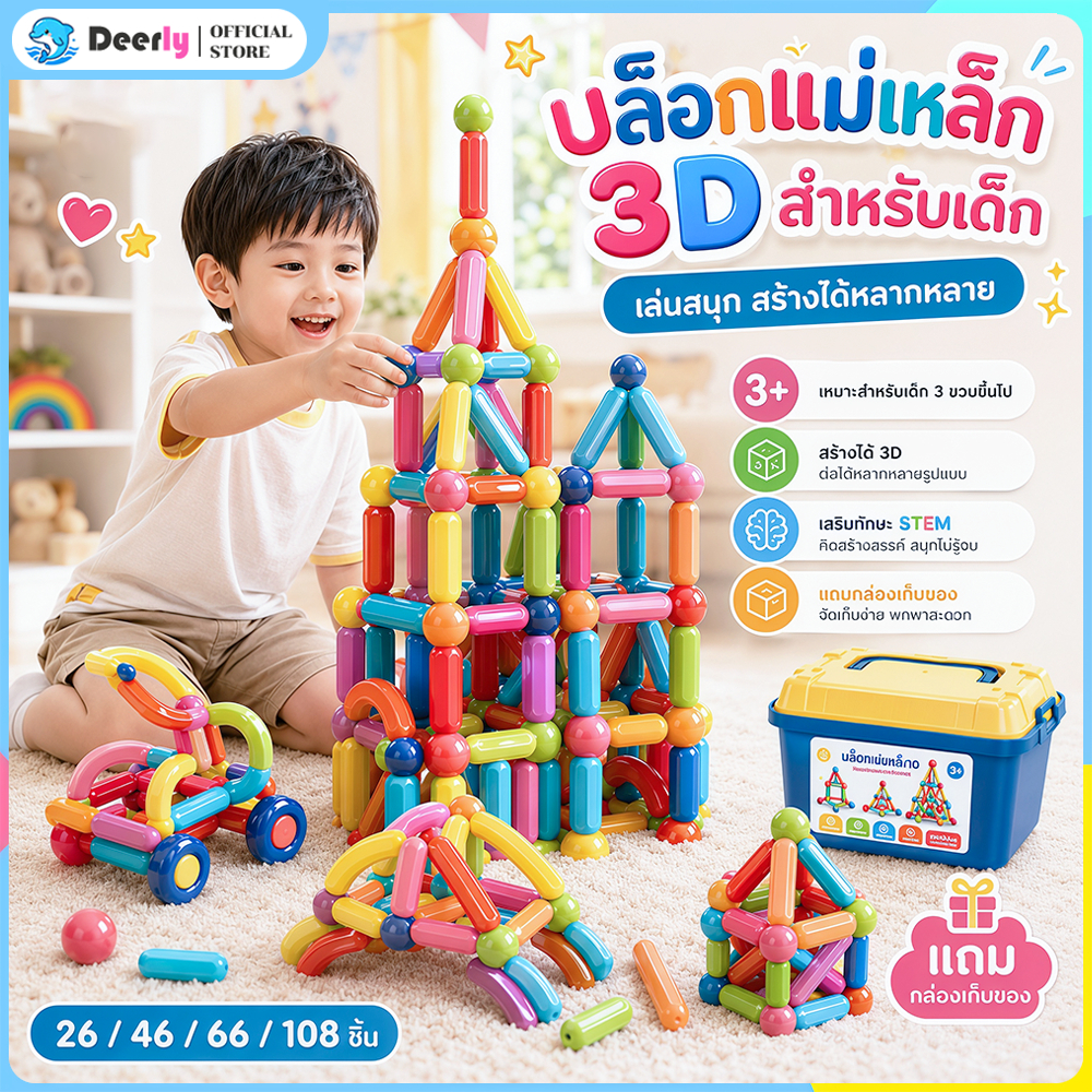 108ชิ้น บล็อคตัวต่อแม่เหล็ก เด็กแม่เหล็กเบสบอลบล็อก เกมสมอง DIY ของเล่นเสริมพัฒนาการเด็ก ของเล่นเด็ก 1-3ขวบ