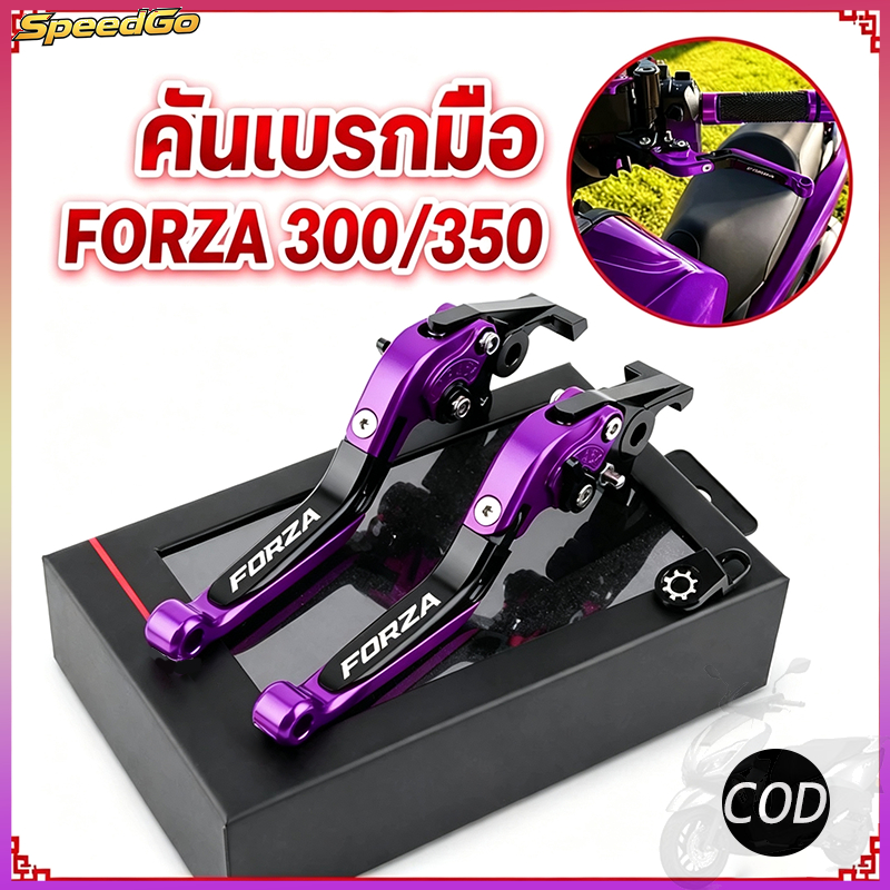 Forza 300 350 มือเบรกมือ ปรับได้ 6 ระดับ ปรับความยาวแฮนด์ได้ พับได้ อลูมิเนียมอัลลอยด์ ทนทานระดับพรีเมียม