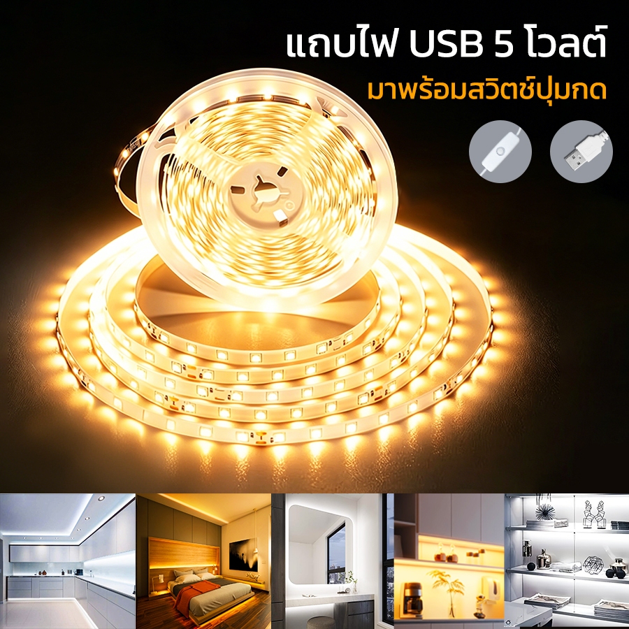 แถบไฟ นํา ยูเอสบี 5โวลต์ แสงอบอุ่นหรือแสงสีขาวพร้อมสวิตช์ปุ่ม,ติดตั้งง่ายโคมไฟโดยรอบสําหรับบ้านห้องนอนห้องนั่งเล่นตกแต่ง