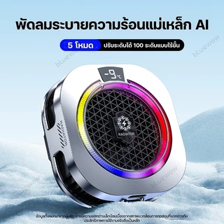 BlueWow 27W TH16PRO คูลเลอร์โทรศัพท์แม่เหล็ก | Dual-Core Semiconductor Cooling | การควบคุมอุณหภูมิ AI | แสงRGB | การออกแบบการตกกระแทก Anti-FPS