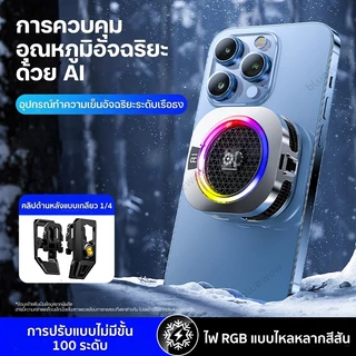 BlueWow 27W TH16PRO คูลเลอร์โทรศัพท์แม่เหล็ก | Dual-Core Semiconductor Cooling | การควบคุมอุณหภูมิ AI | แสงRGB | การออกแบบการตกกระแทก Anti-FPS