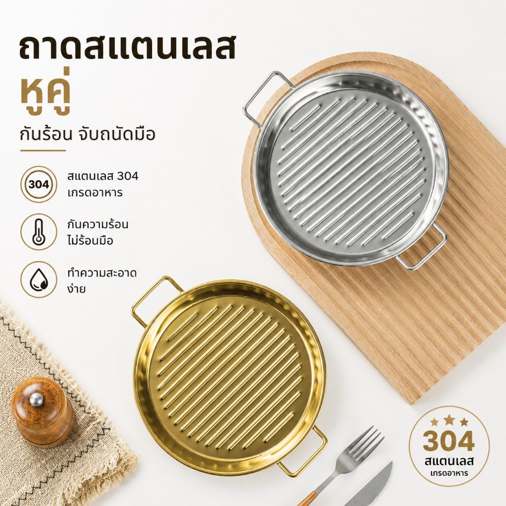 ส่งจากไทย ถาดกลม สแตนเลส มีหู ขนาด 6.5/7.5/8.5นิ้ว ถาดทำขนม อุปกรณ์เบเกอรี่ สีเงิน/สีทอง
